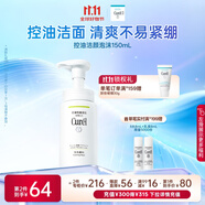 珂潤(rùn)（Curel）控油保濕潔顏泡沫150ml 氨基酸洗面奶 戶外出游 輕松控油