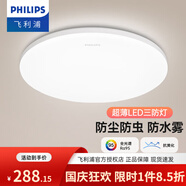 飛利浦（PHILIPS）LED全光譜吸頂燈陽(yáng)臺臥室廚房走廊衛生間燈具防水防塵防蟲(chóng)三防燈 24W 10㎡內適用 全光譜 白光 40CM