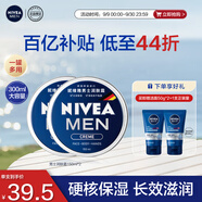 妮維雅（NIVEA）男士【王子奇同款】清爽不油膩潤膚霜150ml*2補水保濕面霜護膚品