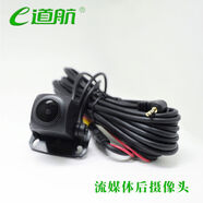 e道航行車(chē)記錄儀專(zhuān)用后攝像頭1080P后視鏡倒車(chē)影像超清原裝后鏡頭 R2原裝款單后鏡頭