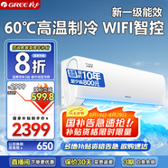 格力（GREE）空調(diào)云錦三代 新一級(jí)能效 變頻冷暖獨(dú)立除濕 壁掛式臥室空調(diào)掛機(jī)  家電國家補(bǔ)貼20% 廣東以舊換新 1匹 一級(jí)能效 云錦三代新升級(jí)【店鋪熱銷】