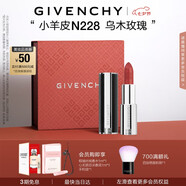 紀(jì)梵希（Givenchy）【代言人同款】小羊皮N228烏木玫瑰色口紅唇膏送閨蜜生日禮物女生