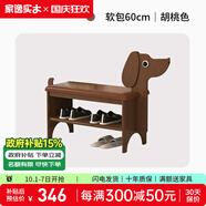 家逸實(shí)木換鞋凳入戶(hù)門(mén)口穿鞋凳鞋柜創(chuàng  )意卡通小狗鞋架鞋柜床尾凳 60cm胡桃色-軟包坐面