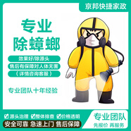 京東上門(mén) 除蟑螂 北京同城2小時(shí)快速上門(mén) 除蟑螂 除臭蟲(chóng) 滅白蟻 抓老鼠  質(zhì)保一年 41-90（平米）上門(mén)除蟑螂 北京同城1小時(shí)上門(mén) 1小時(shí) 1次