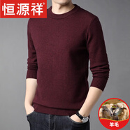 恒源祥純色羊毛絨衫羊毛衫男冬季加厚半高領(lǐng)毛衣中年男士針織打底衫保暖 【100%不起球輕奢】圓領(lǐng)酒紅 2XL 180【建議155-175斤穿】