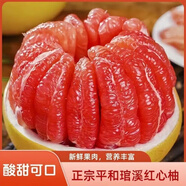 元珍鮮誠福建琯溪紅心柚子 平和蜜柚 新鮮水果整箱 孕婦中秋團(tuán)購送禮 5斤裝（凈果4.5斤） 源頭直發(fā) 顆顆甄選