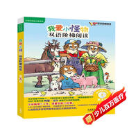 麗聲 我愛小怪物雙語階梯閱讀 第五級 點讀版 （附光盤）