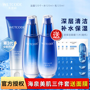 水密碼套裝海泉深透美肌禮盒護(hù)膚品潔面奶水乳清潔補(bǔ)水保濕節(jié)日禮物送人 海泉潔面水乳三件套禮盒+面膜