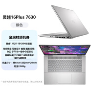 戴爾（DELL）/戴爾 靈越16Plus 13代i7設計渲染游戲本學(xué)生筆記本電腦7630 16Plus：i5-13420H 銳炬顯卡：25 1TB 固態(tài)硬盤(pán) x 16GB