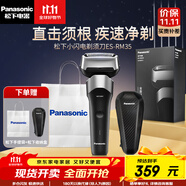 松下（Panasonic）電動(dòng)剃須刀小閃電男士刮胡刀生日禮物送男友禮物禮盒RM35 新5系小閃電RM35 黑色