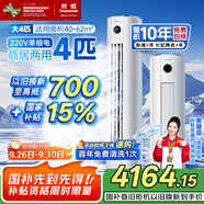 長(zhǎng)虹（CHANGHONG）空調(diào)4匹熊貓懶新能效省電家電國(guó)家補(bǔ)貼220V家用電變頻立式空調(diào)柜機(jī)KFR-100LW/ZDTTW3+R2以舊換新