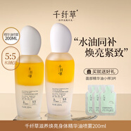 千纖草身體精華油噴霧護膚全身保濕改善干燥滋養(yǎng)煥亮緊致護膚秋冬 100ml*2