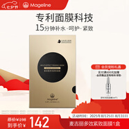 麥吉麗（Mageline）蠶絲石墨烯黑膜紅茶薰衣草黃糖清潔面膜補水保濕清潔痘618大促 石墨烯多效緊致面膜