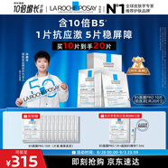 理膚泉【孫穎莎推薦】B5面膜PRO20片套裝補(bǔ)水保濕修護(hù)受損護(hù)膚品情人節(jié)