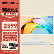 AOC大師926 27英寸高清學(xué)習商用辦公一體機電腦臺式主機(12代N305 16G 512G鍵鼠) 白