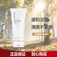 蓓慕BEME氨基酸保濕洗面奶溫和深層清潔毛孔控油細膩泡沫潔面乳不緊繃 100mL(蓓慕氨基酸保濕洗面奶送50*2)