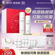 潤百顏華熙生物白紗布水乳套裝保濕修護套裝補水舒緩護膚品套裝生日禮物