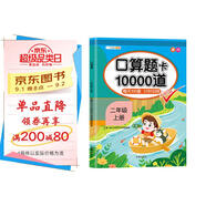 斗半匠口算題二年級上冊 口算大通關(guān)口算天天練口算題卡通用版10000道口算題每天100道計時(shí)測評口算本