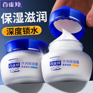 百雀羚（PECHOIN）面霜 24小時(shí)水潤保濕霜 滋潤保濕鎖水日晚精華霜擦臉油護膚化妝品 滋潤霜 50g +鎖水霜50g