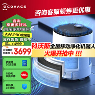 科沃斯空氣凈化機器人 AVAPRO甲醛數顯版【618直降】除菌除甲醛除過(guò)敏原顆粒物家用凈化器全屋移動(dòng)凈化 AVAPRO新品1999