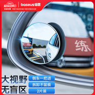 倍思（Baseus）汽車后視鏡小圓鏡倒車輔助鏡廣角可調(diào)節(jié)盲區(qū)倒車神器適配小米su7