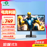 泰坦軍團(tuán)24.5英寸 2K 170Hz FastIPS快速液晶屏1msGTG HDR技術(shù)硬件低藍(lán)光 Game+游戲?qū)I(yè)電競顯示器 P2510R