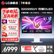 LG 32GS95UV/32GX870A 31.5英寸4K OLED顯示器 雙模240Hz/480Hz 微透鏡陣列防眩光低反射高刷電競(jìng)屏 32GS95UV-W 雙模立體環(huán)繞氛圍燈 白色