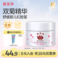 郁美凈嬰兒面霜35g寶寶冬季面霜保濕滋潤補水新生兒舒緩泛紅乳液鮮奶霜