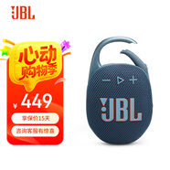 JBLCLIP5 音樂(lè )盒五代 藍牙音箱 戶(hù)外便攜音響 防水音箱 騎行裝備 jbl clip5 音響 禮物音箱 藍色
