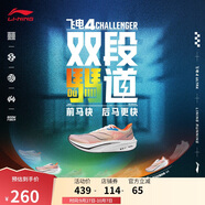 李寧飛電4CHALLENGER丨全掌碳板跑步鞋男透氣馬拉松競速鞋ARMU005