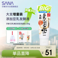 莎娜SANA美肌保濕卸妝深層清潔男士女士潔面膏洗面奶180g