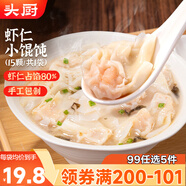 頭廚【99任選5件】早餐半成品手抓餅燒麥饅頭小籠包餛飩油條面點組合 手作鮮蝦小餛飩175g