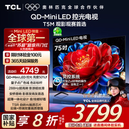 TCL電視 75T5M 75英寸 QD-Mini LED控光 288Hz高刷 QLED量子點(diǎn) WiFi6 超薄 國家補(bǔ)貼20%