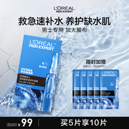 歐萊雅男士玻尿酸保濕修護面膜5片補水鎖水強韌屏障抗皺男士護膚品禮物