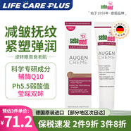施巴（sebamed）德國(guó)輔酶Q10眼霜緊致淡化細(xì)紋皺紋初老熬夜黑眼圈減輕浮腫眼袋 15ml/支【德國(guó)原裝進(jìn)口】