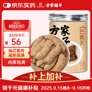 方家鋪?zhàn)影完?50g 新鮮肉抽芯可搭配淫羊藿覆盆子肉蓯蓉男士實(shí)用禮物