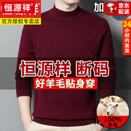 恒源祥純羊毛絨衫不起球純山男不掉色加厚毛衣本命年易打理紅色中年裝冬 (100%山羊毛絨)-庫存僅16件紅色純 XL 175建議130-150斤純?nèi)?00