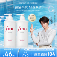 FINO芬濃【丁禹兮同款】透潤美容液洗發(fā)露550ml*2 洗發(fā)水洗頭膏滋潤