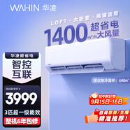 華凌空調(diào) 3匹超省電新一級 巨省電大風(fēng)量智能 臥室客廳空調(diào)掛機(jī) KFR-72GW/N8HA1 以舊換新家電國家補(bǔ)貼