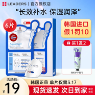 麗得姿韓國進(jìn)口氨基酸春秋深層補水保濕面膜  均勻膚色收縮毛孔男女禮物 【新版嘗鮮】升級版一代面膜1盒（共6片）