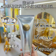 寶梵希神經(jīng)酰胺屏障干紅修膚五件套爽膚水保濕乳液面霜精華液潔面乳正品 修膚潔面乳100g