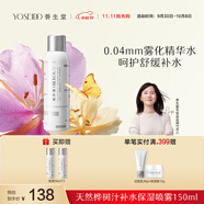 養(yǎng)生堂天然樺樹汁補水保濕噴霧150ml緩解肌膚修護屏障 微米級霧化不花妝 150ml