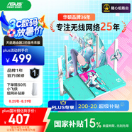 華碩（ASUS）【國家補貼15%】天選游戲路由2 初音未來(lái)版WiFi7路由器電競游戲無(wú)線(xiàn)千兆路由 2.5G口 Aimesh隨心組