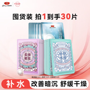 京潤珍珠補水面膜全家福套裝30片 補水舒緩肌膚隱形毛孔玻尿酸保濕面膜貼