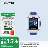 華為兒童手表5 智能手表 高清拍照 視頻通話(huà) 4G全網(wǎng)通智能學(xué)生離線(xiàn)GPS定位 防水男孩女孩 兒童手表5 活力版【星際藍】 【拆封不支持七天無(wú)理由】
