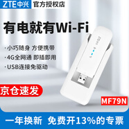 中興 4G UFI筆記本無(wú)線(xiàn)上網(wǎng)卡MF79N便攜車(chē)載移動(dòng)隨身wifi路由器4g上網(wǎng)熱點(diǎn)usb網(wǎng)絡(luò )設備 中興MF79N+定制【5200毫安充電倉】