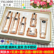 法蘭朵（FALADOO）法蘭朵富勒烯護膚品套裝補水保濕抗皺緊致滋養(yǎng)細致毛孔送禮抗氧化 禮盒裝水乳霜潔面精華粉底
