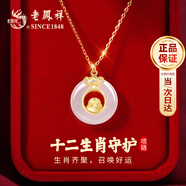 老鳳祥十二生肖銀項(xiàng)鏈女玉髓平安扣吊墜首飾生日紀(jì)念日禮物送女友老婆 生肖萌蛇 老鳳祥品牌禮盒