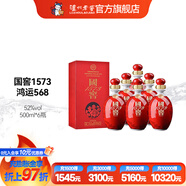 國窖1573濃香型白酒鴻運568 52度 500mL 6瓶 整箱裝