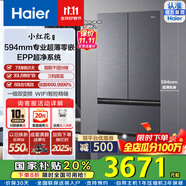 海爾國(guó)家補(bǔ)貼20%小紅花482L594mm超薄零嵌入式法式多門四開門EPP超凈除菌干濕分儲(chǔ)一級(jí)能效家用電冰箱 【咨詢領(lǐng)補(bǔ)貼】BCD-482WGHFDB9SYU1